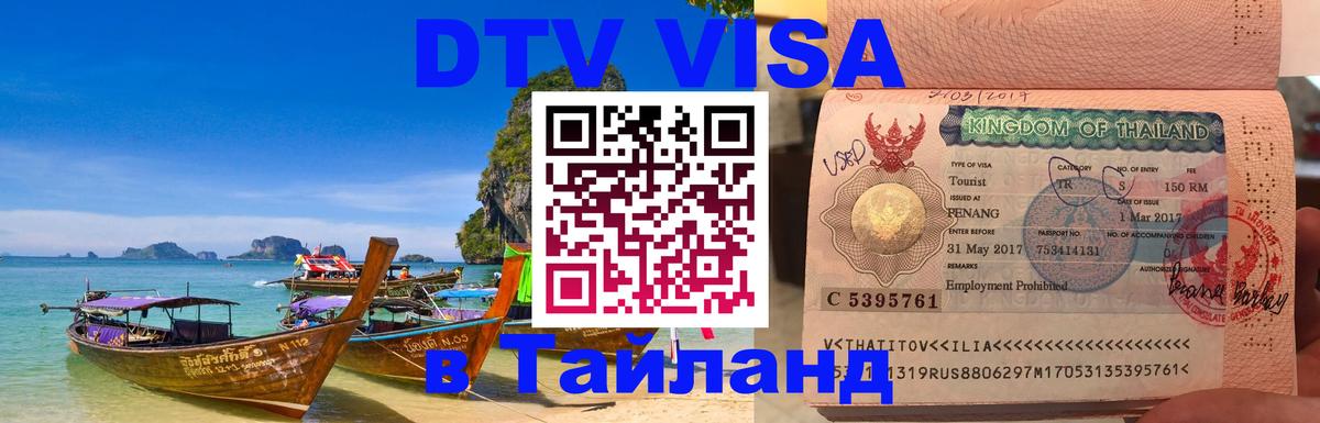 Цены на DTV визу в Таиланд — пакеты услуг, достаточно даже паспорта - 