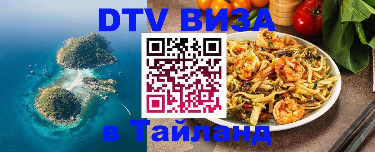 Виза ДТВ на 5 лет в Тайланд Тегеран 